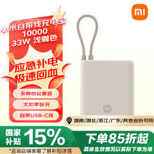 小米 Xiaomi MI）小米充电宝 自带线10000 33W