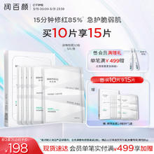 润百颜 玻尿酸屏障调理白纱布面膜2.0版 30g*5片（拍2赠 同款5片）