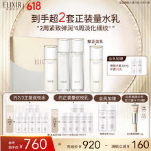 限移动端、京东百亿补贴：ELIXIR 怡丽丝尔 胶原弹润水乳+水护肤品套装滋润型抗皱保湿 新水乳滋润型