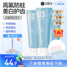 贝医生 正畸牙膏 高氟防蛀清醒口气防龋齿牙齿矫正牙套成人青少年120g/支 3支装