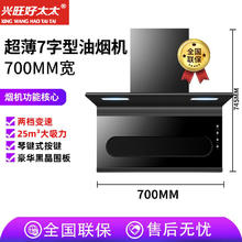 兴旺好太太大吸力抽油烟机家用厨房壁挂7字型侧吸式脱排吸油烟机