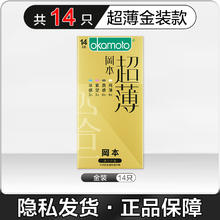 冈本 鎏金四合一 14片