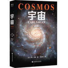 宇宙（央视《朗读者》推荐版本。霍金、阿西莫夫推崇。卡尔·萨根长销40年的科普经典。BBC盛赞：其雄辩和博识无可比拟）