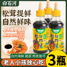 白石河 松茸白灼汁0脂调料汁 280g*3瓶