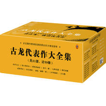 限移动端、京东百亿补贴：《古龙代表作大全集》（套装共39册）