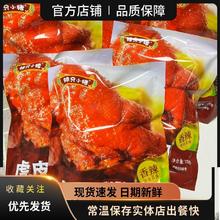 辣只小猪油炸虎皮猪脚110g方便速食非真空包装肉制品即食零食螺蛳