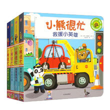 小熊很忙 第6辑（套装全4册）机关书 点读版
