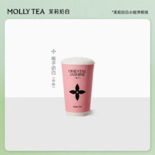 茉莉奶白 栀子奶白 中杯单杯券 全国到店通用 限一次性核销 奶茶饮品兑换券