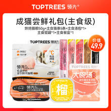 领先 Toptrees 成猫尝鲜礼包（主食级） 315g