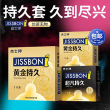 jissbon 杰士邦 延时安全套 5只（黄金持久*4+超凡持久*1）