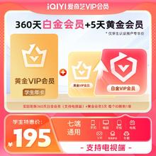 爱奇艺 视频会员12个月年卡白金年卡 支持电视端