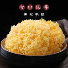 当季新货 古田大花银耳50g
