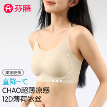芬腾 冰丝无痕无钢圈美背内衣 2款3色