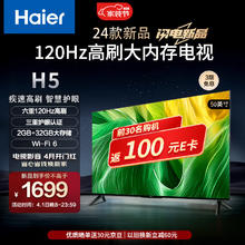 海尔 Haier 50H5 50英寸电视 4K超高清 120Hz全面屏 2+32GB 护眼