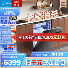 美的 万向X6S Max 嵌入式洗碗机 18套