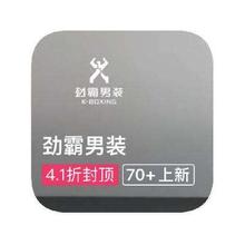 促销活动：唯品会 劲霸男装 全产品线特卖