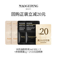 毛戈平 MAOGEPING 水奶油粉底液 5ml