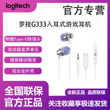 百亿补贴：罗技 logitech G333 入耳式游戏耳机麦克风 耳机线控