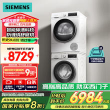 西门子 SIEMENS iQ300 10+10kg洗烘套装 智能除渍强效 WG52A100AW+WQ55A2D00W