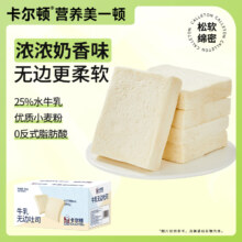 卡尔顿（Calleton）牛乳无边吐司面包早餐三明治全麦粗粮手撕饱腹休闲代餐 牛乳无边吐司420g*1箱