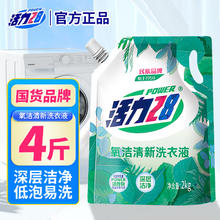 Power28 活力28 氧洁清新洗衣液2kg天然椰油深层洁净不伤手分解油污无残留 2kg*1袋