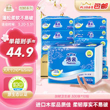 洁云 JIEYUN 洁云 Hygienix 洁云 平板300张10包