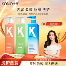 【拍3任选】KONO卡厘 柔顺香氛洗发水护发素清洁官方正品旗舰店