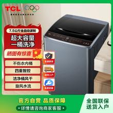 TCL 7.5公斤全自动波轮洗家用智能小型洗衣机
