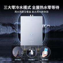 华帝 i12201-16 燃气热水器 天然气 16升 即热式三管零冷水 AI智能洗