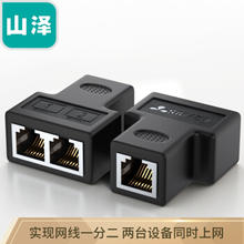 山泽 网线分线器 一分二同时上网网络三通头 网络转接头 黑色两个装SZ-H202