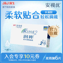 安视优 ACUVUE 强生安视优透明隐形近视眼镜润眸6片双周抛