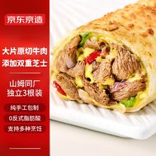 限移动端、京东百亿补贴：京东京造 芝士牛肉卷 840g(280g*3)