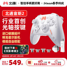 北通 BTP-T9 宙斯2 光轴 精英无线手柄 先锋版
