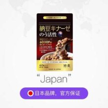 日本进口，SHUUI 修意 高分散型纳豆激酶60粒