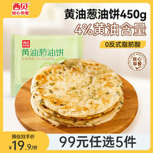 西贝莜面村 牛肉馅饼玉米羹包子奶酪饼窝头烧麦馒头烤肠莜面鱼鱼 黄油葱油饼450g券后34.8元