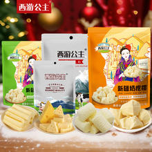 西游公主新疆奶条一大包500g
