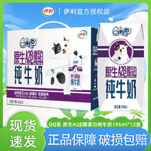 伊利 QQ星原生A2β-酪蛋白儿童高钙纯牛奶195ml*12盒