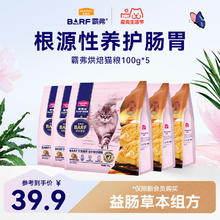 麦富迪 猫粮 barf天性营养全价烘焙粮500g （新鲜鸡肉+鳕鱼酥）