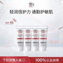 不闷痘，EltamD 安妍科 UV Shield 运动防水SPF45防晒霜10g*4支
