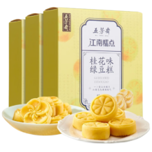 百亿补贴：五芳斋 绿豆糕伴手礼 3盒300克 原味2盒+桂花1盒）