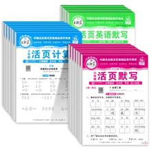 【计算打基础】少而精：活页计算 人教版