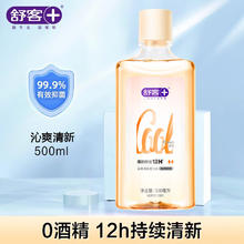 舒客 清凉薄荷专效清新漱口水 500ml