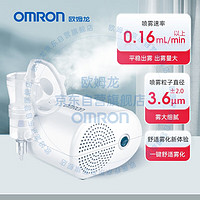 欧姆龙 OMRON 雾化器儿童家用雾化机 医用婴儿空气压缩式雾化泵