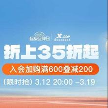 促销活动：京东 特步官方旗舰店 超级品牌日