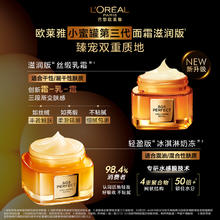 88VIP会员：L'OREAL PARIS 欧莱雅第三代小蜜罐滋润版高保湿胶原面霜60g