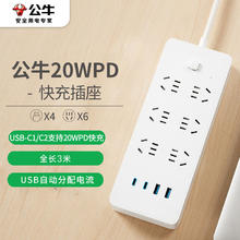 公牛 20W PD苹果快充插座/插线板/插排/接线板 Type-c口+USB口+6插孔 全长3米白色 GNV-U1206 20W快充(2A2C)+6位 3米