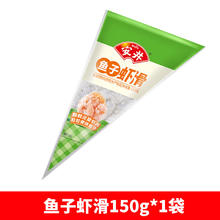 安井 锁鲜装火锅丸子麻辣烫配菜撒尿牛肉丸鱼豆腐鱼籽鱼丸火锅食材 鱼子虾滑150g