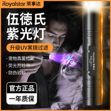 荣事达 伍德氏灯 紫外线灯 10143568669159