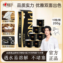 心相印 品诺卷纸10卷提装4层200g卫生间有芯家用卷筒纸厕所纸