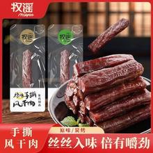 牧谣 MUYAO 牧谣 中国大陆原味手撕风干猪肉条 230g